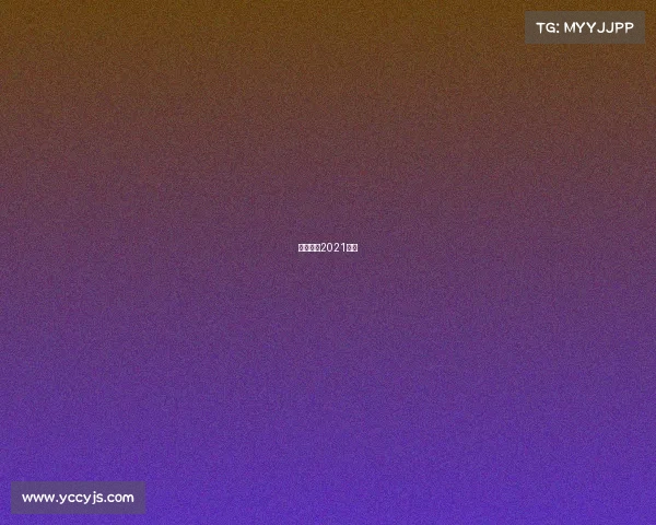 美国男篮2021比赛